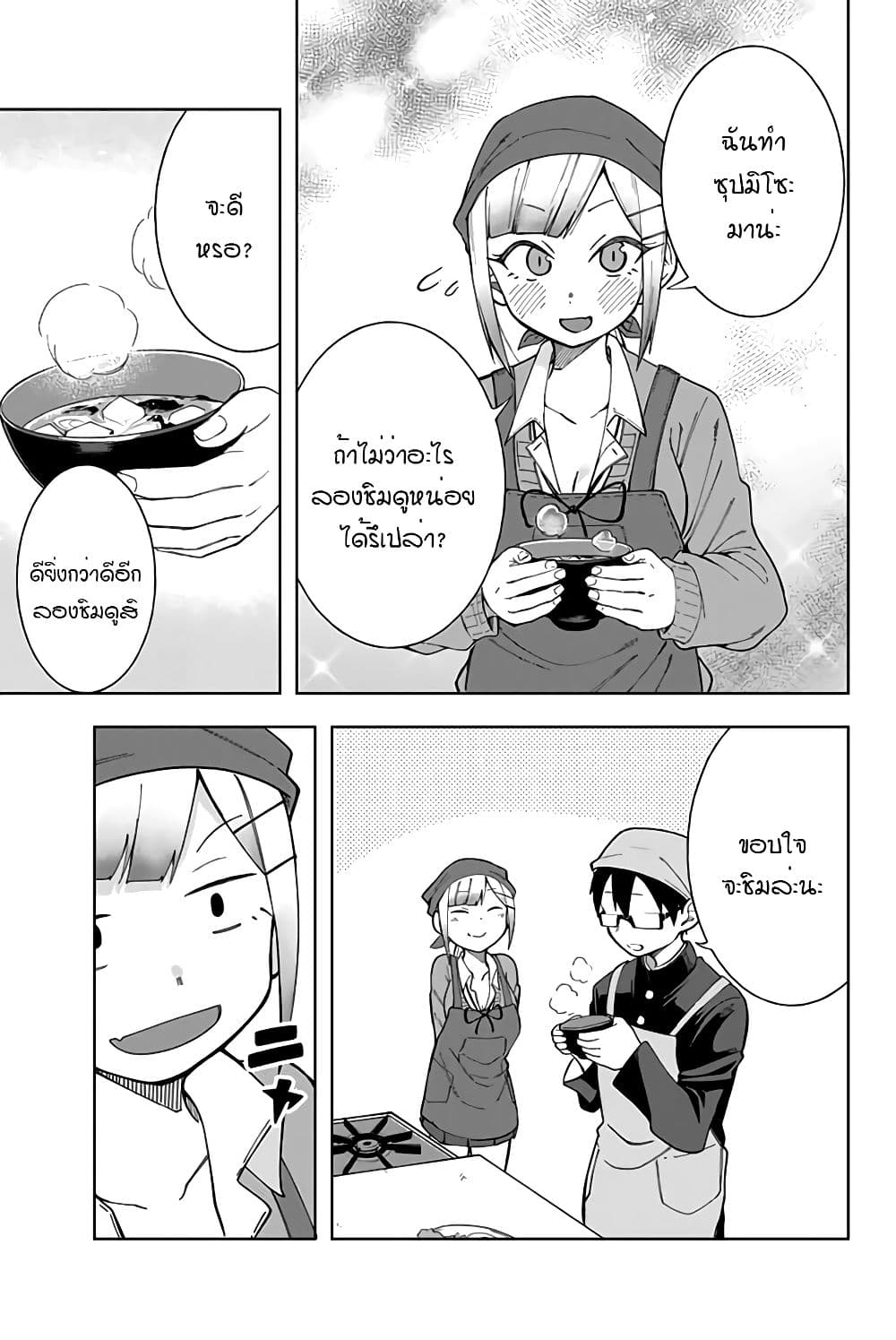 Doujima-kun won't be Disturbed 5-โดจิม่ากับการฝึกทำอาหาร