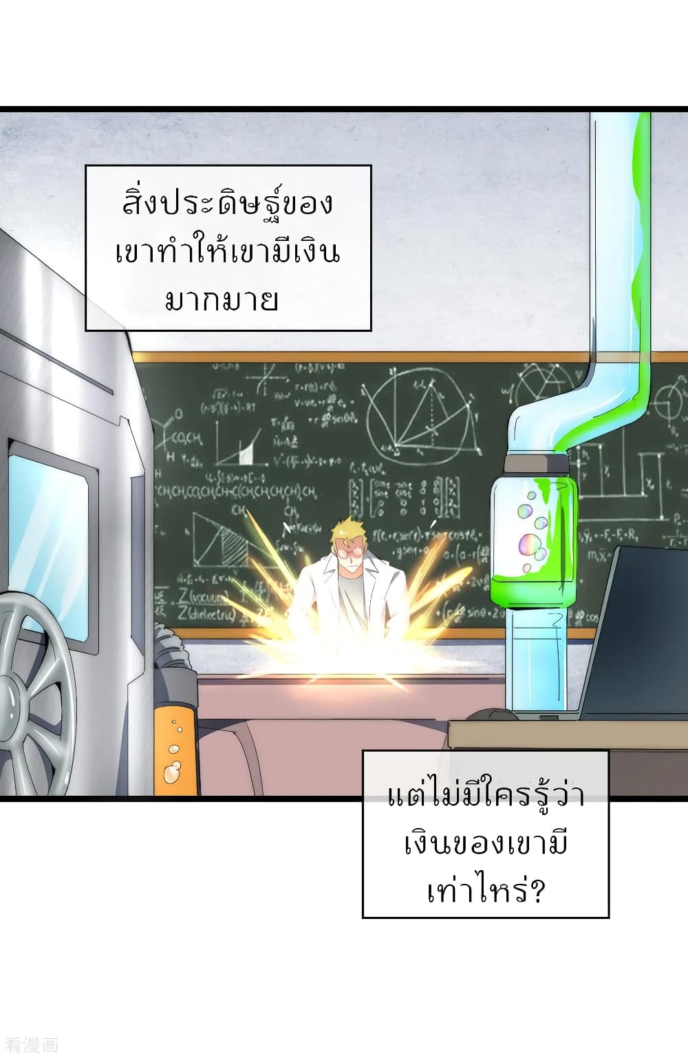 I am The Richest  in The World ข้านี่แหละจะรวยที่สุดในโลก! 78-78