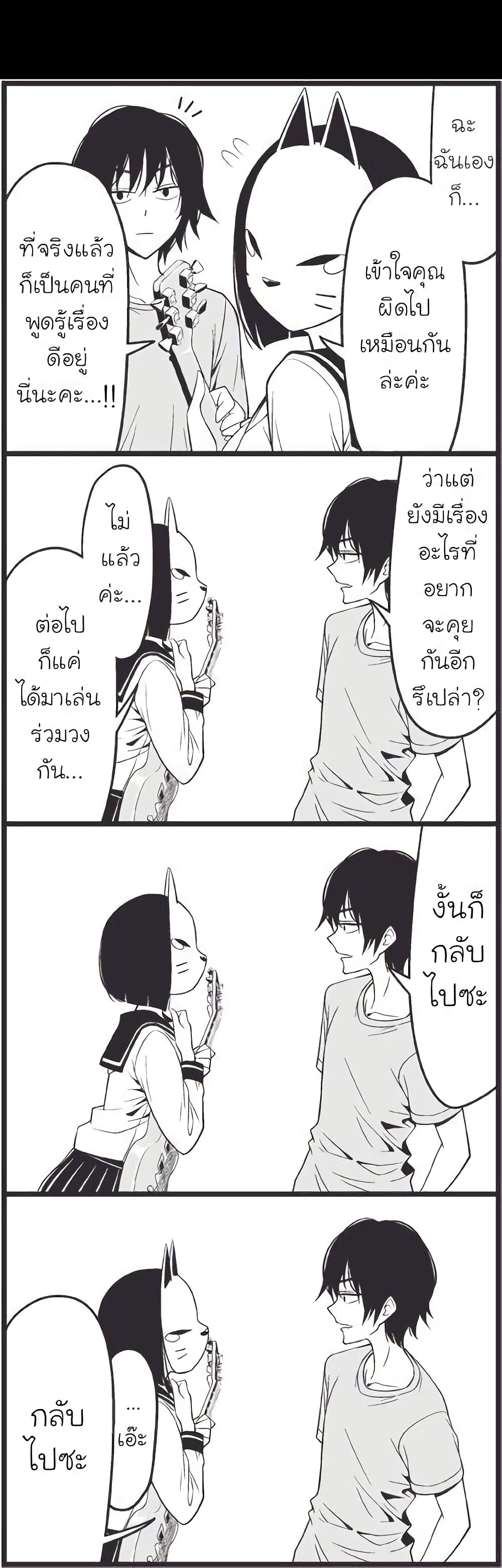 Tsurezure Children 17-หน้ากาก (อุบุคาตะ/ชิบาซากิ)