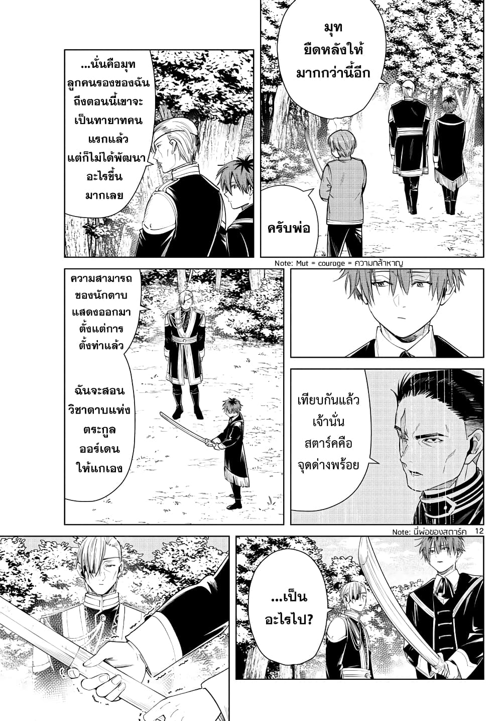 Sousou no Frieren ฟรีเรน ผู้ส่งวิญญาณ 32-ตระกูลออร์เดน