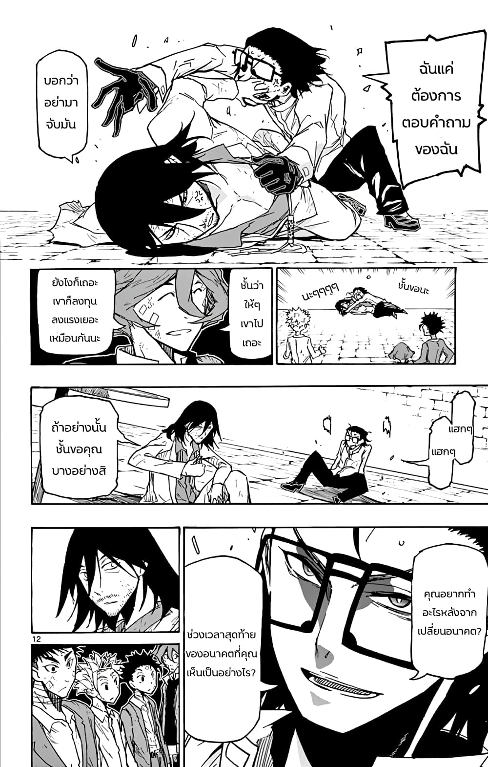 Gofun-go no Sekai 45-45