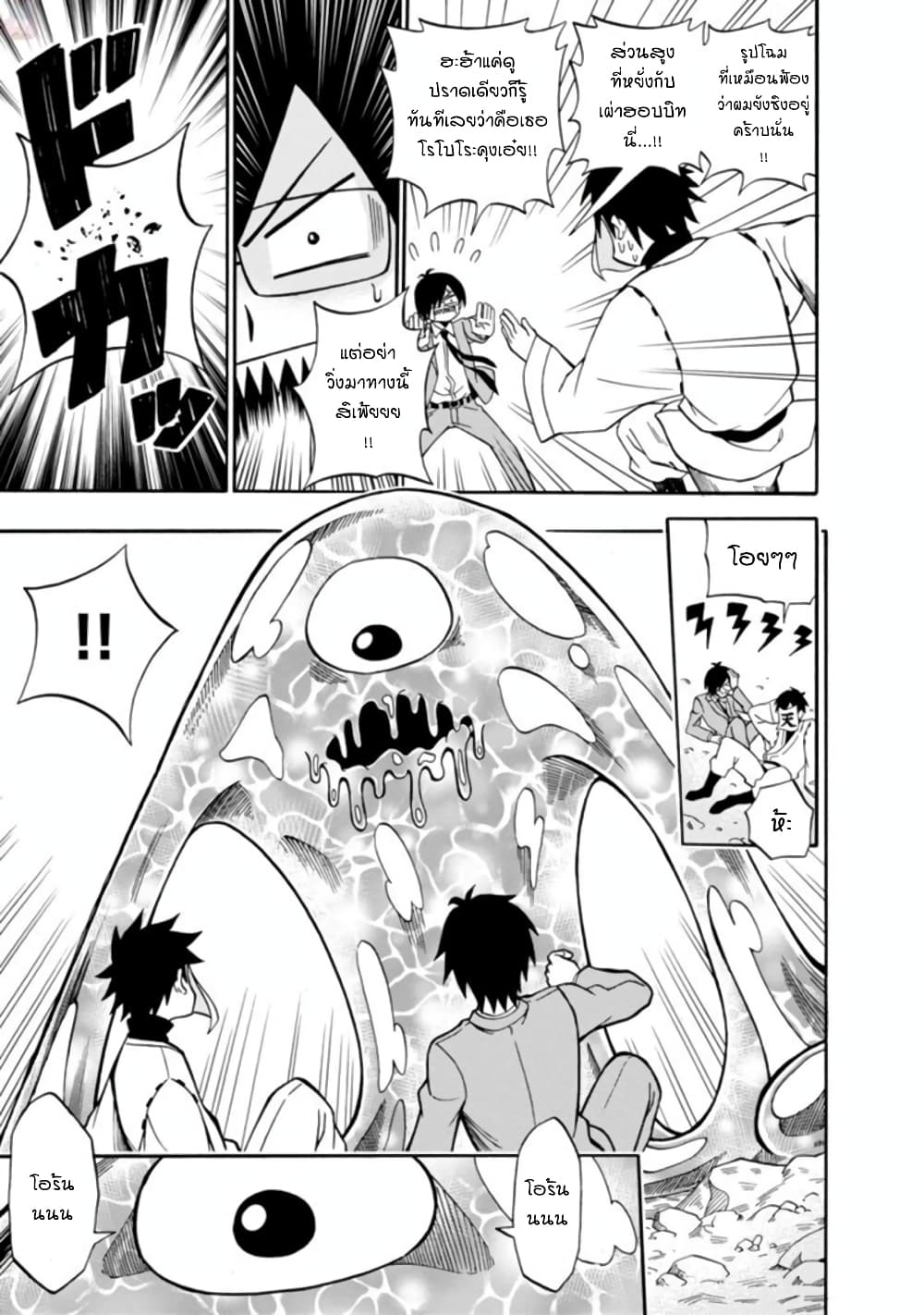 Isekai no Shuyaku wa Wareware da! ตัวเอกของต่างโลกก็คือพวกเรานี่แหละ! 2-2