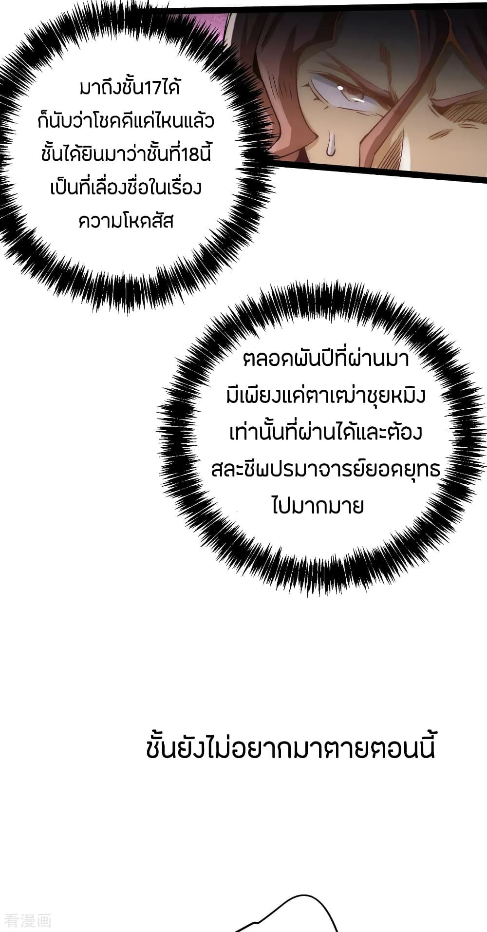 God Emperor of The City มหาเทพเซียนแห่งนคร 120-120