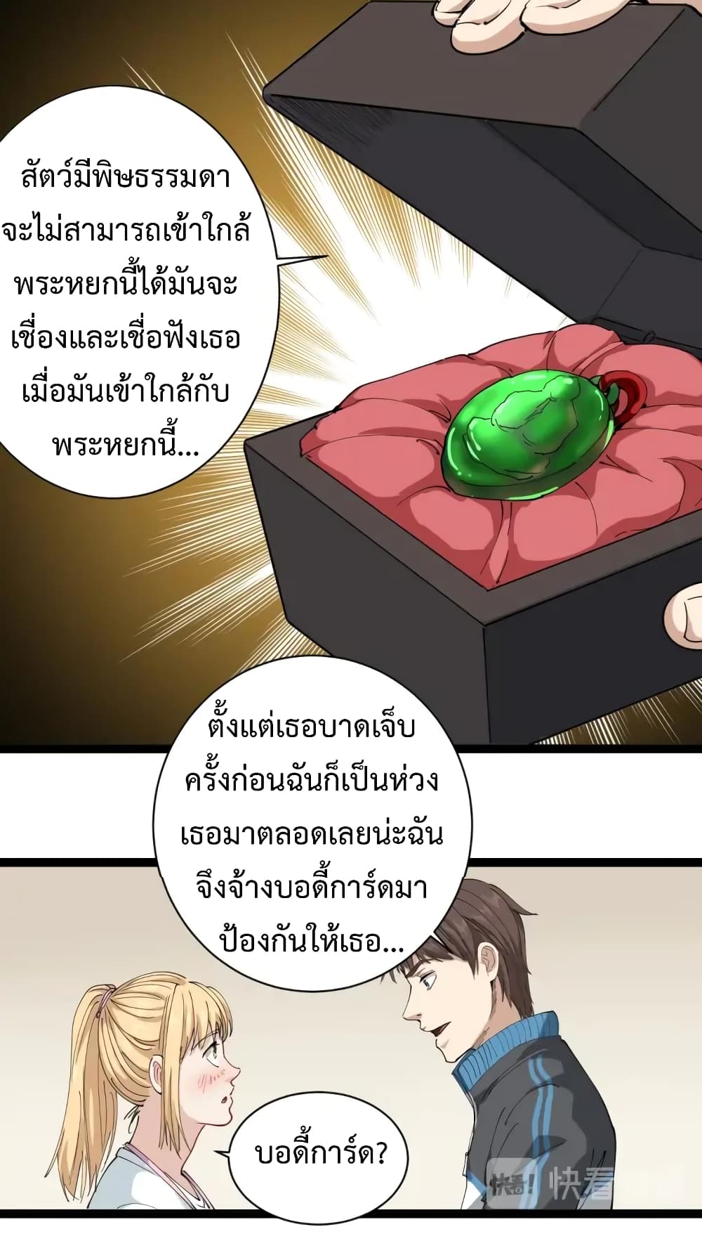 Doctor Poison 23-23