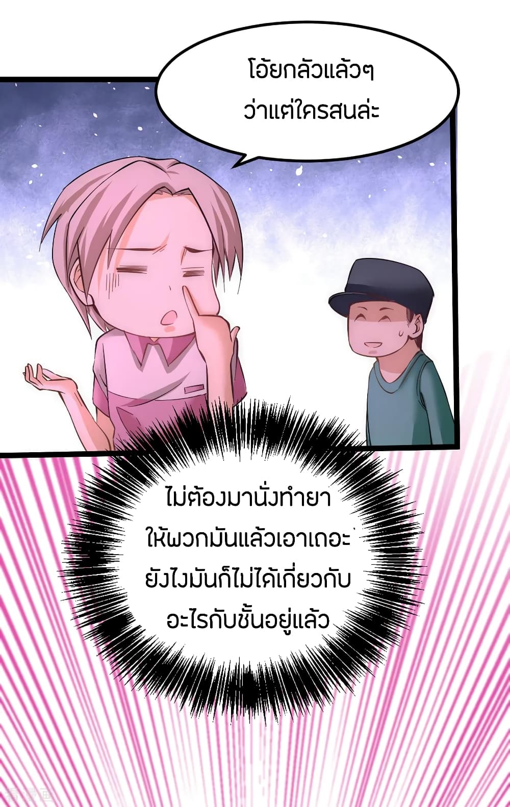 God Emperor of The City มหาเทพเซียนแห่งนคร 96-96