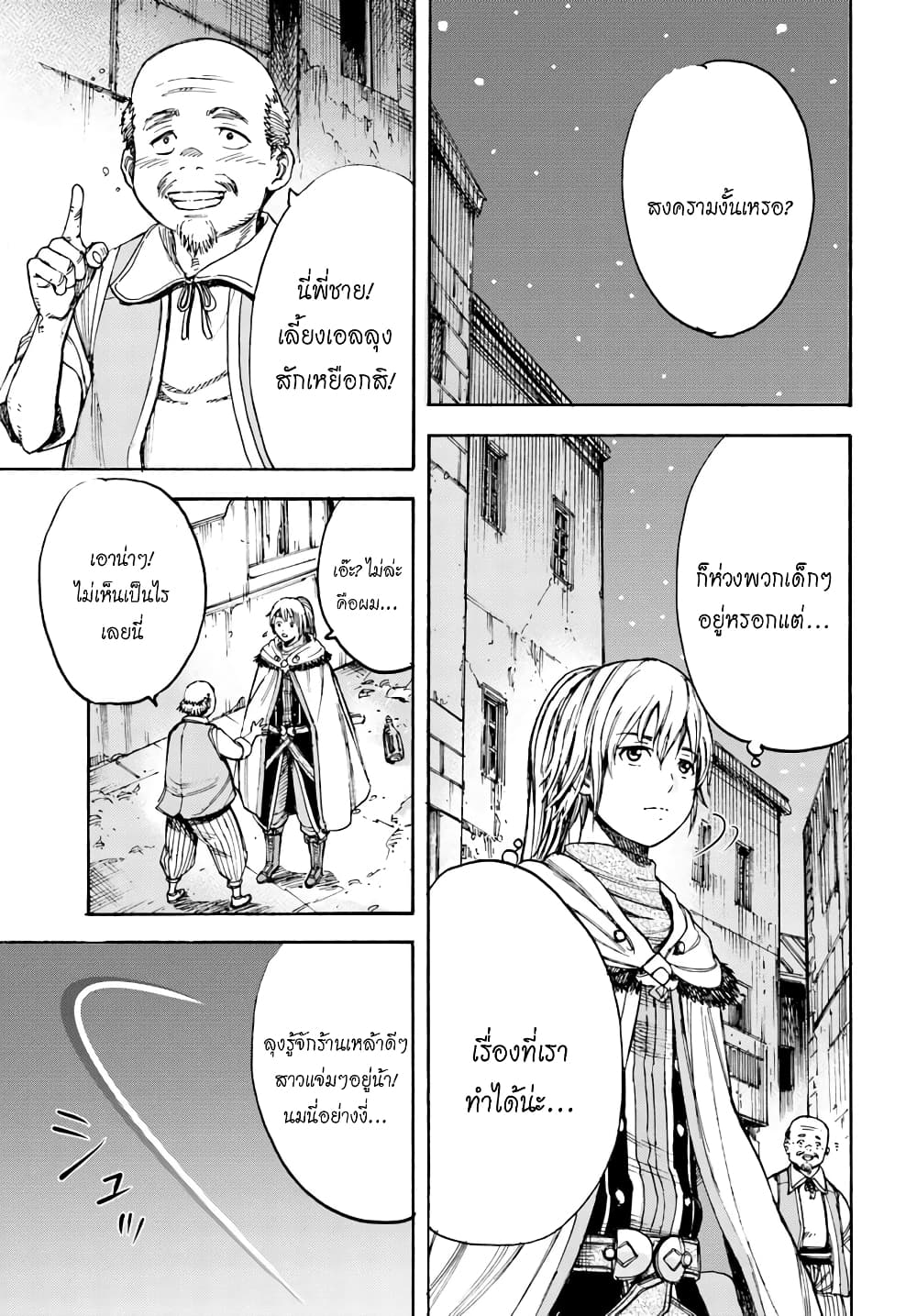 Shoukan sareta Kenja wa Isekai wo Yuku - Saikyou nano wa Fuyou Zaiko no Item deshita 6-เมืองแรกกับการพบเจอครั้งใหม่