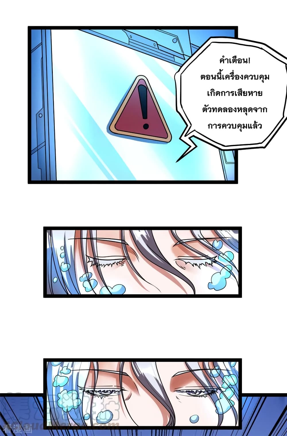 Immortal King of City ราชาอมตะแห่งนคร 81-81