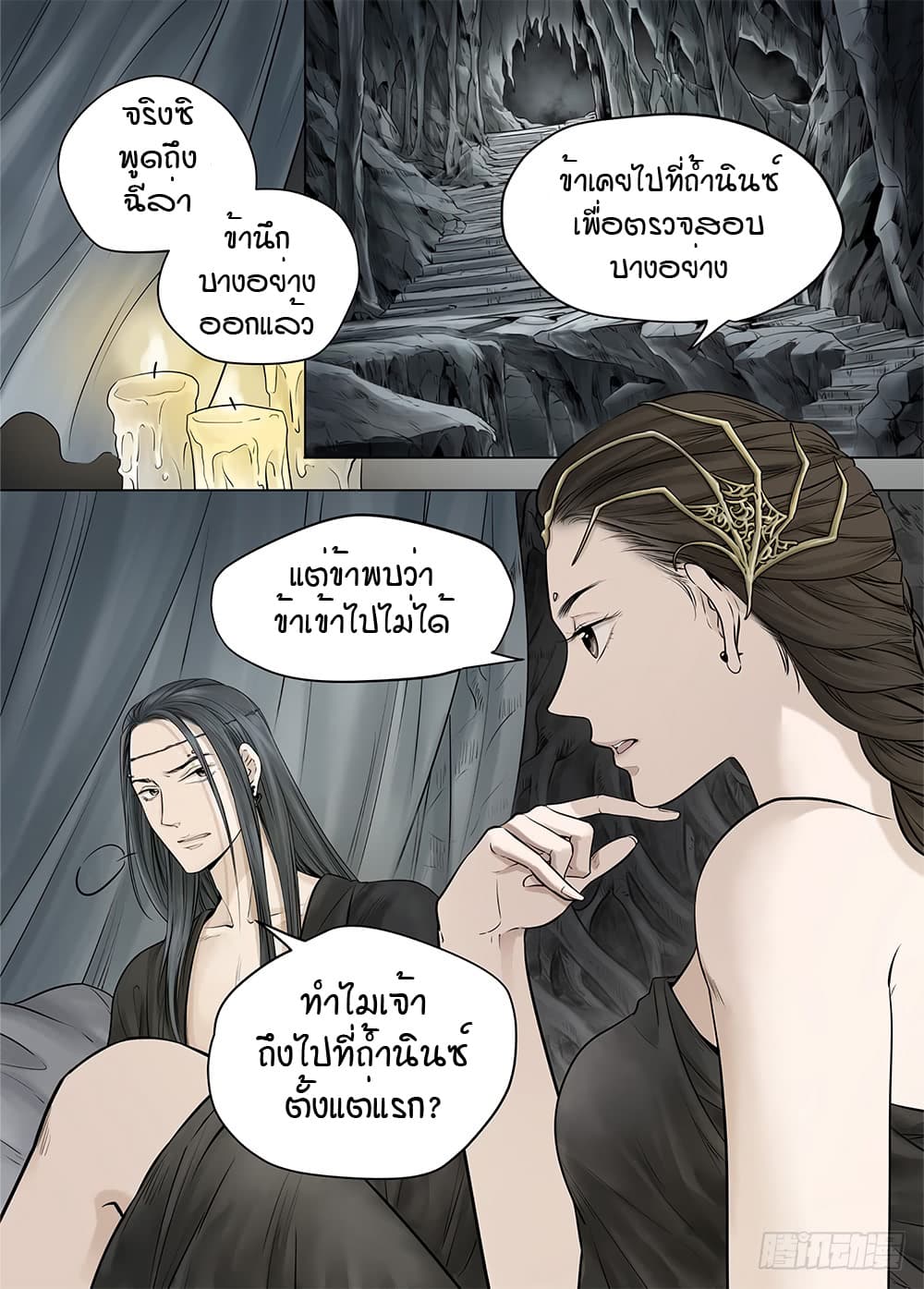 L.O.R.D: Legend of Ravaging Dynasties 20-20