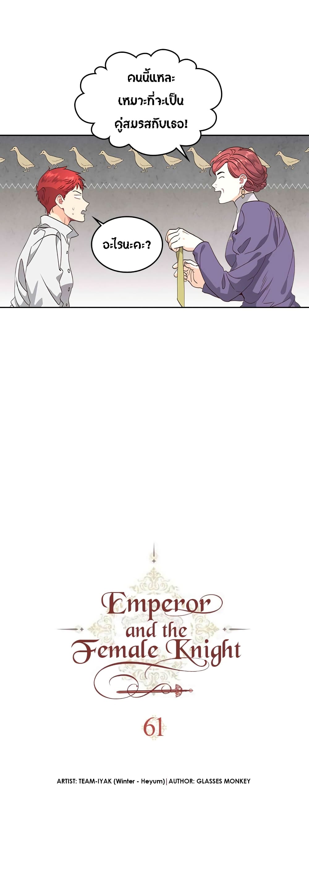 The Knight and Her Emperor 61-61