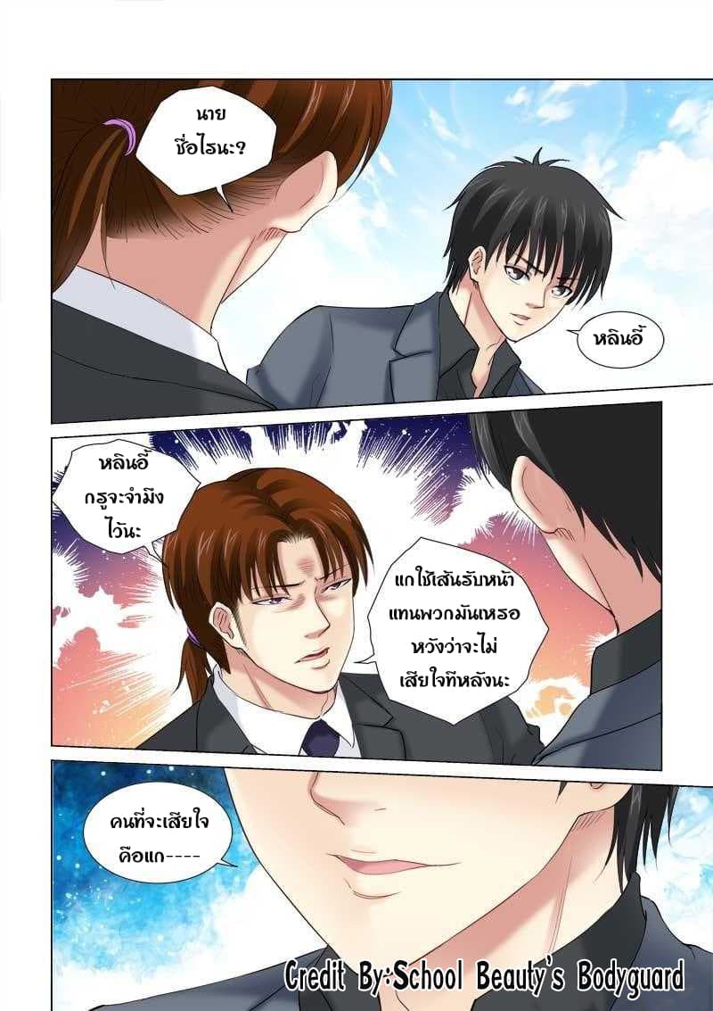 School Beauty's Bodyguard 140-140