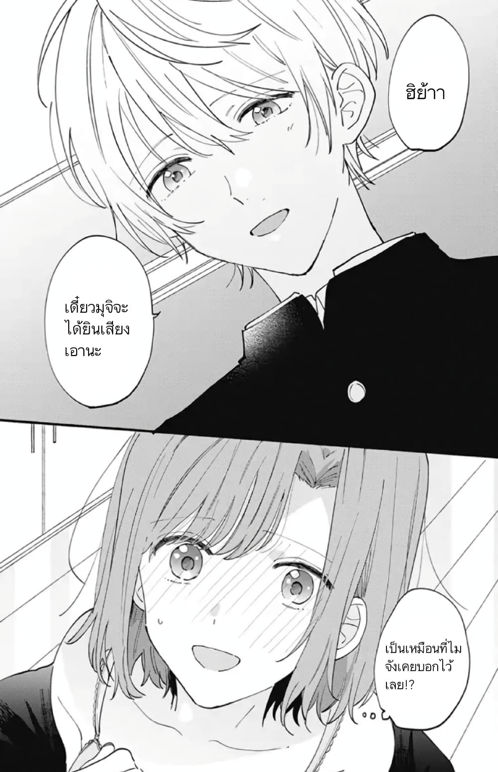 Sei-chan, Your Love Is Too Much! 5-5