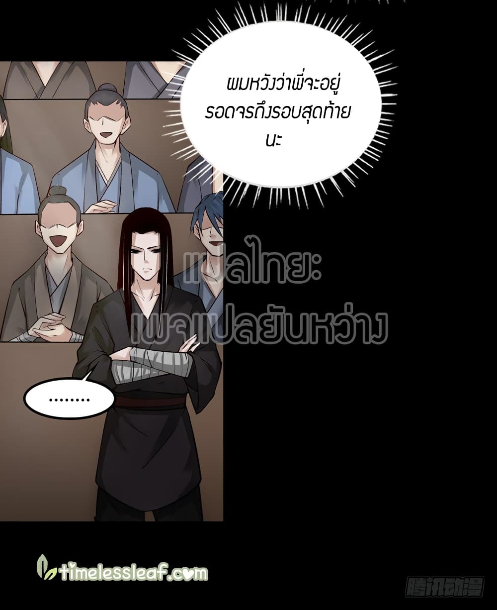 Master of Gu เทพปีศาจ​หวนคืน 67-67