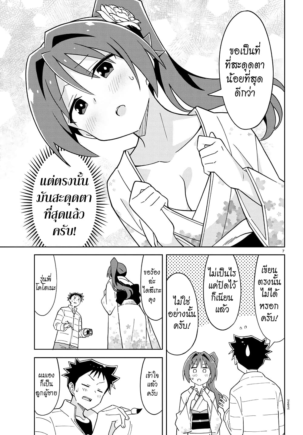 Atsumare! Fushigi Kenkyubu 207-ความแปลกของฮาเนะสึกิ