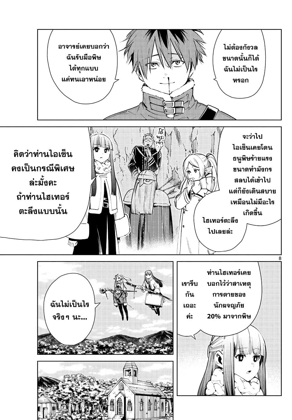 Sousou no Frieren ฟรีเรน ผู้ส่งวิญญาณ 27-นักบวชจากหมู่บ้านธรรมดาๆ