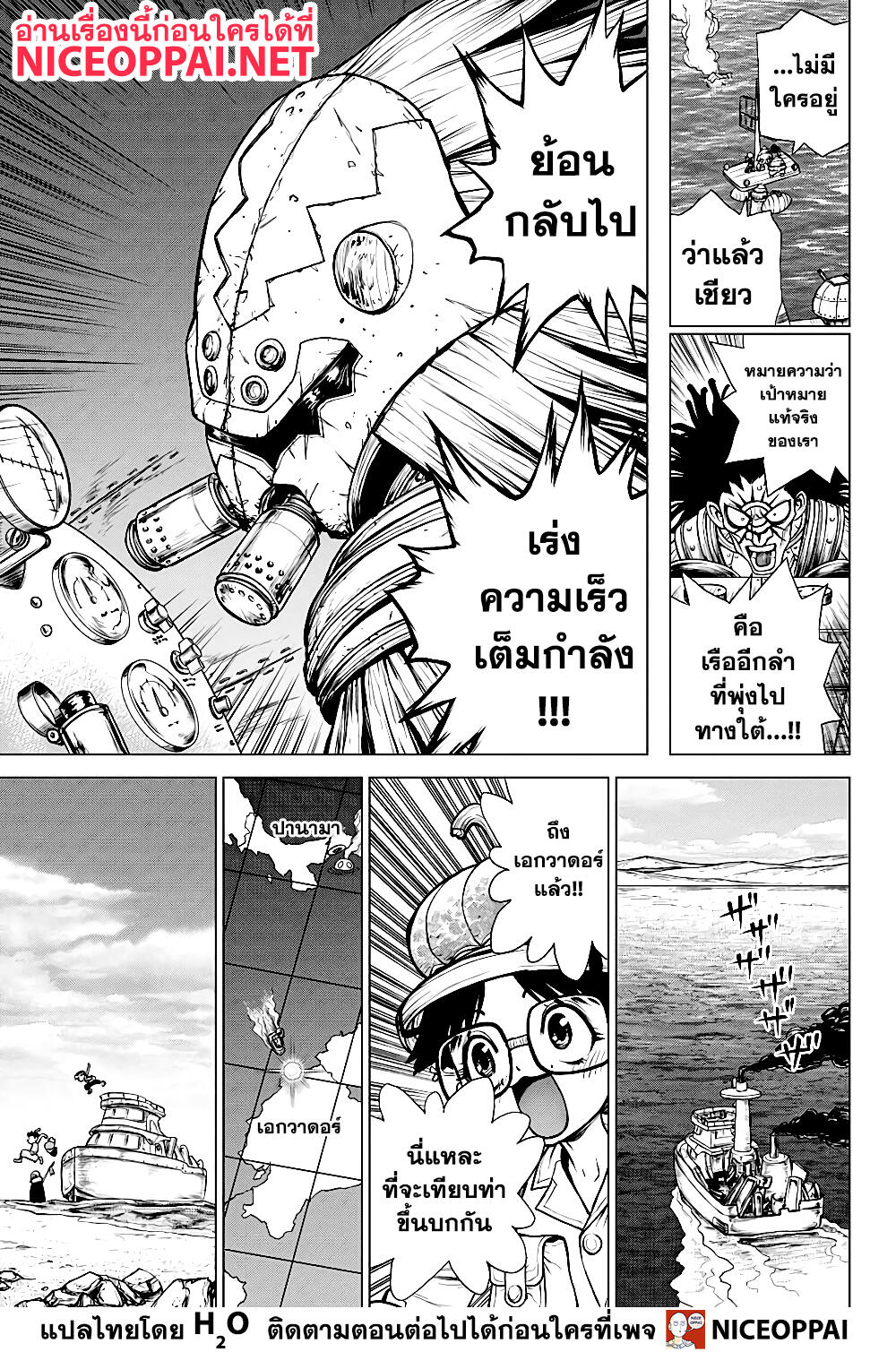 Dr.Stone 175-การแข่งสุดระห่ำข้ามอเมริกาใต้
