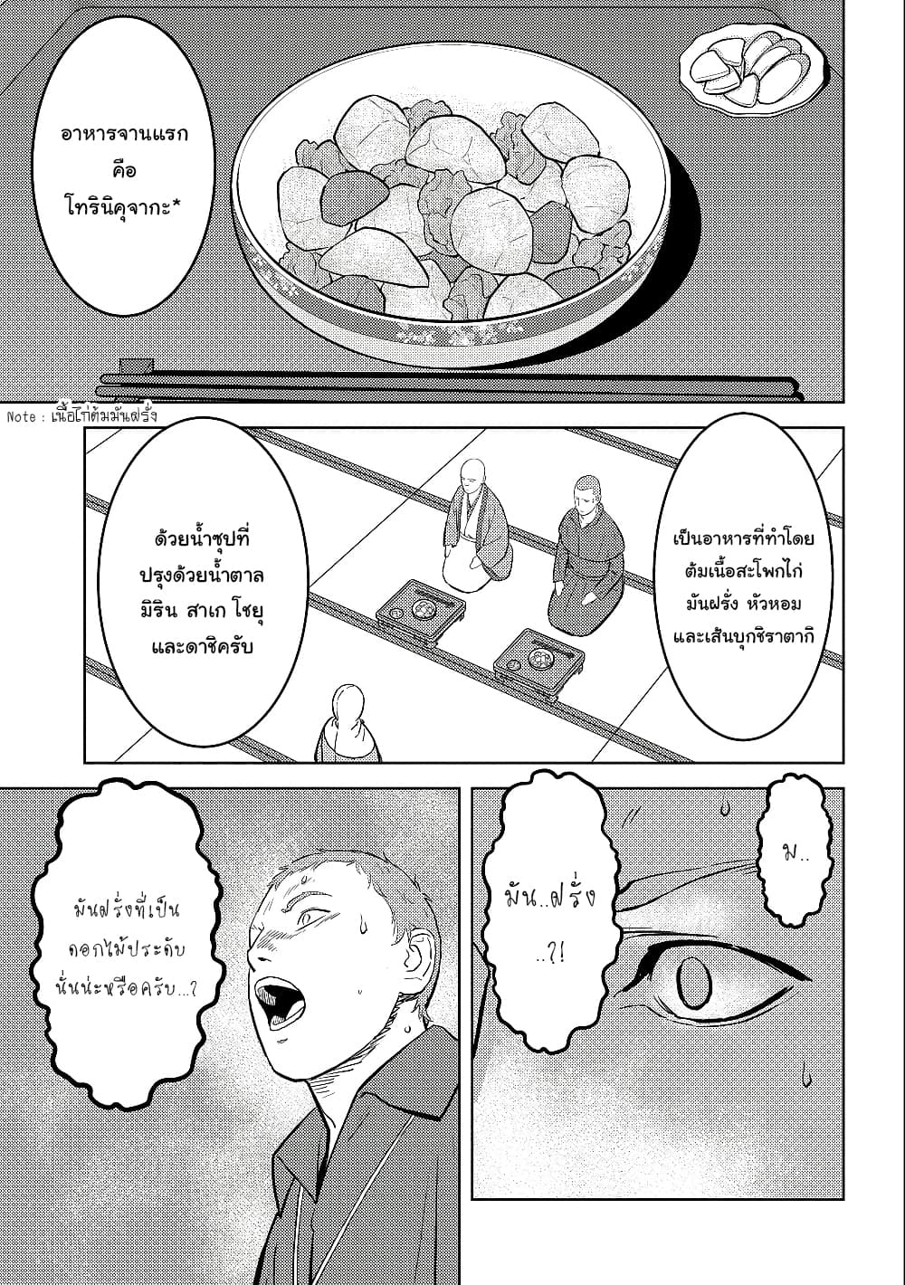 Sengoku Komachi Kuroutan: Noukou Giga 38-การต้อนรับอย่างอบอุ่น