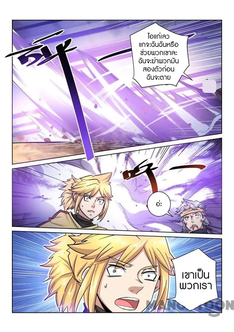 Incomparable Demon King 21-21