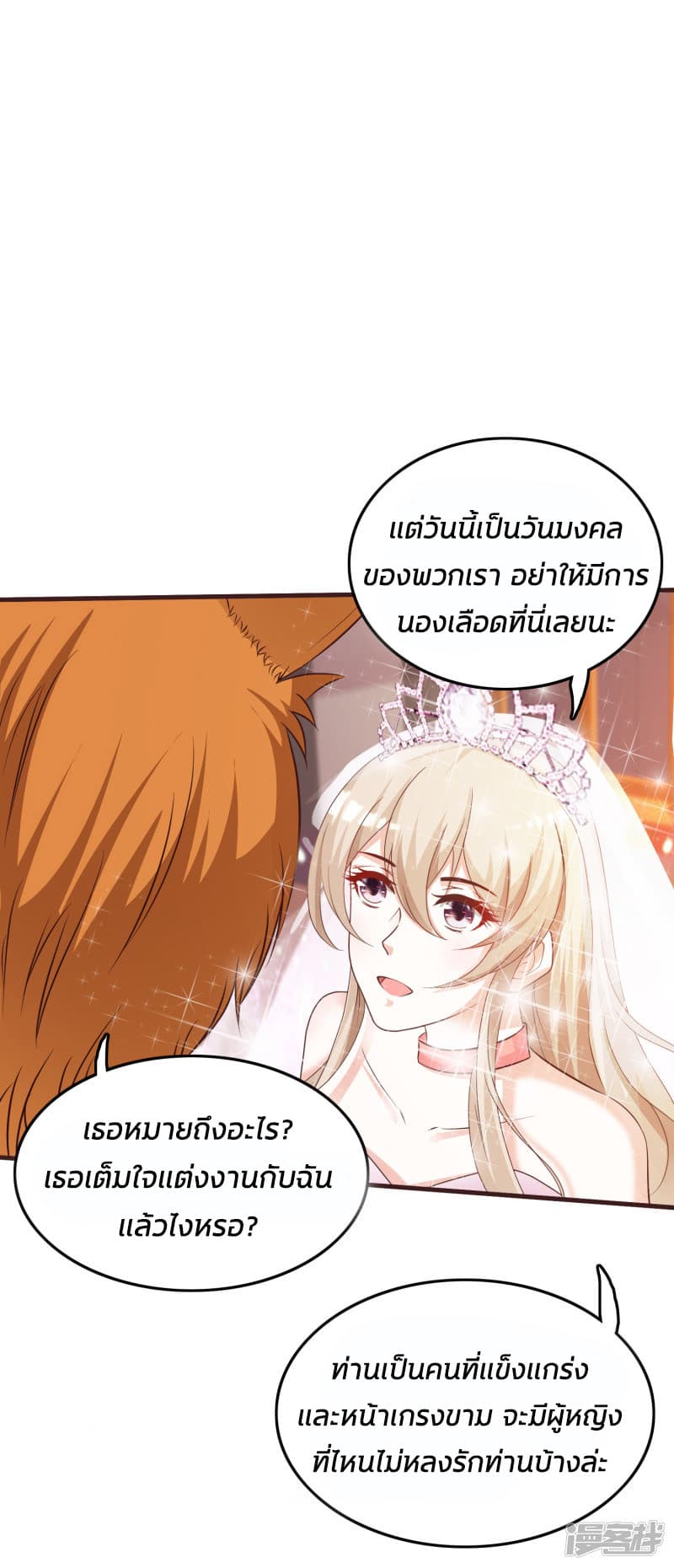 The Strongest Peach Blossom ราชาดอกไม้อมตะ 35-35