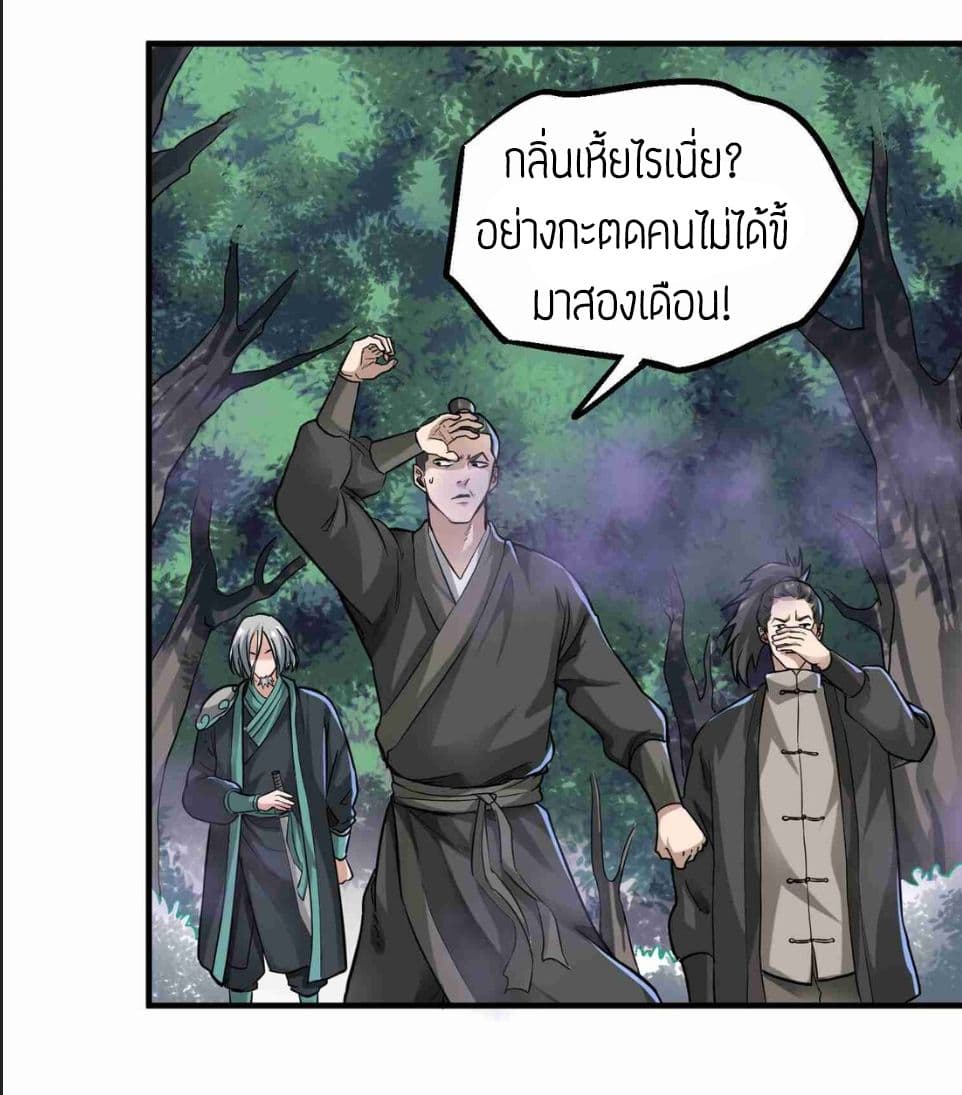 Super Warrior in Another World ทหารเซียนไปหาเมียที่ต่างโลก 46-46