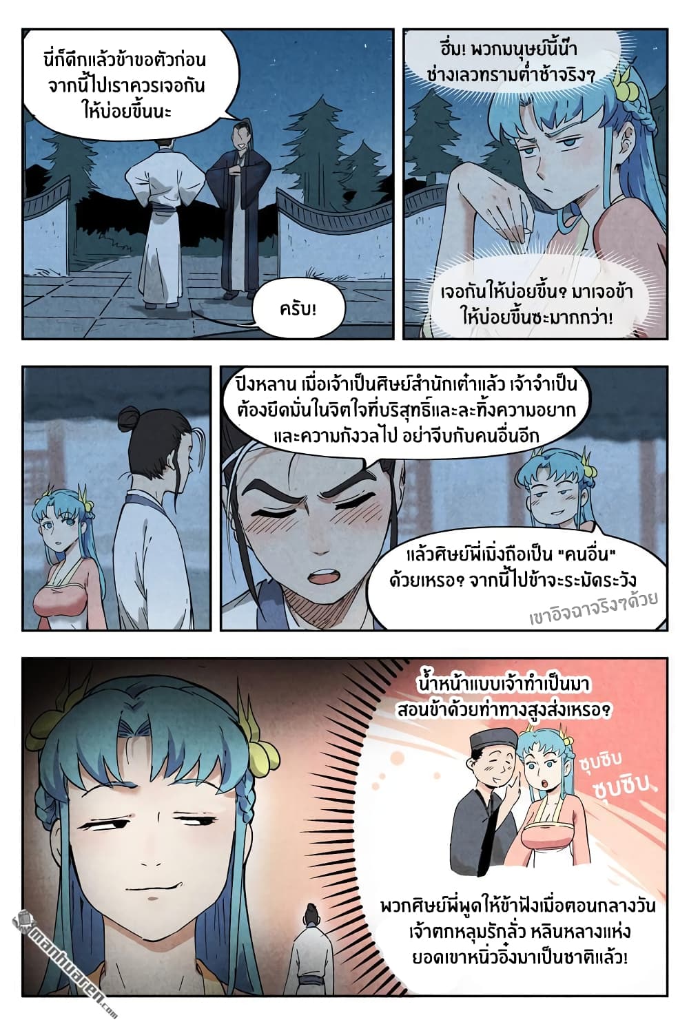 Song of Taoists and Fairies 18-18