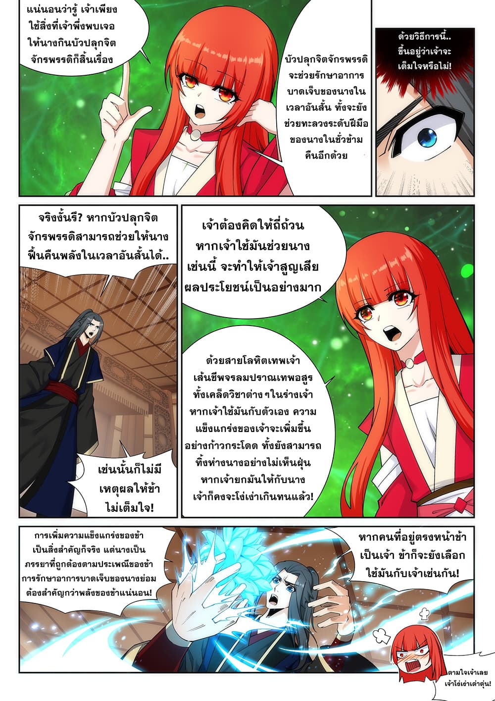 Against the Gods อสูรพลิกฟ้า 156-156