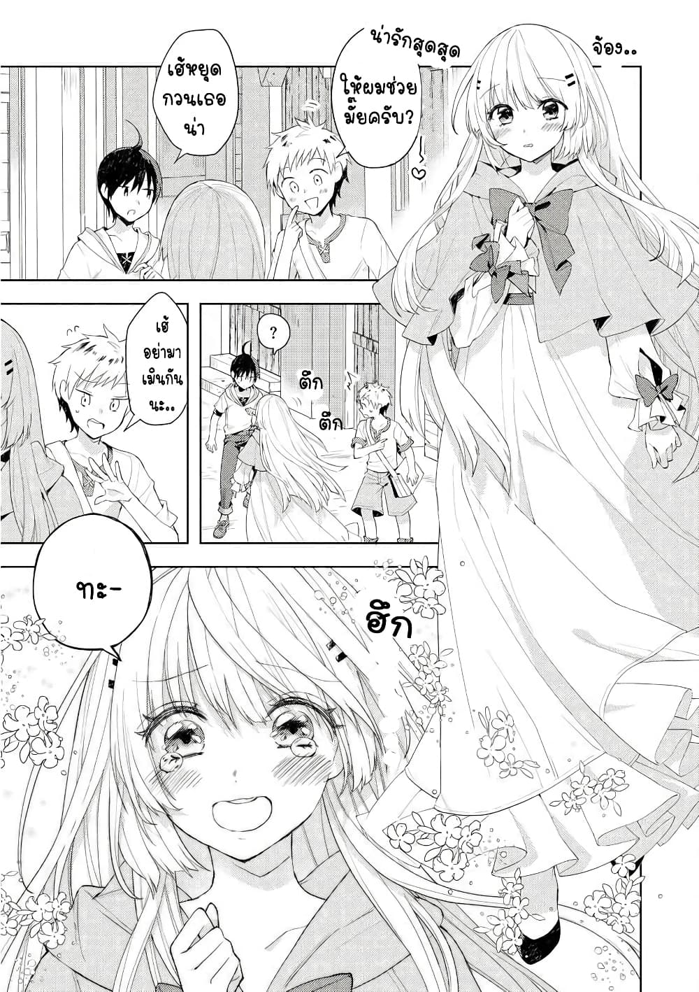 I Was the Weakest of the Four Heavenly Kings 1-1