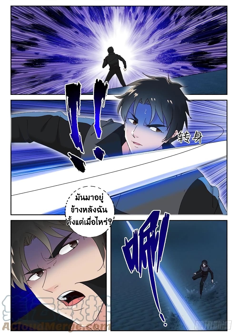 Strongest Abandoned Son บุรุษที่ถูกทอดทิ้ง 103-103