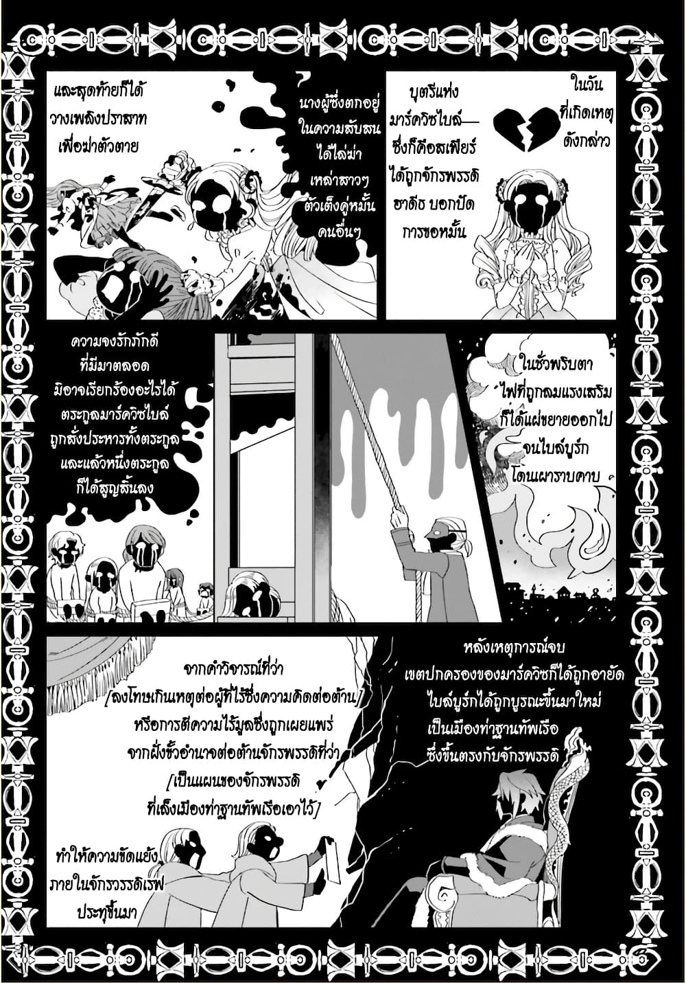 Yarinaoshi Reijou ha Ryuu-mikado Heika wo Kouryakuchuu หนีซิสคอนปะโลลิคอน 3-3