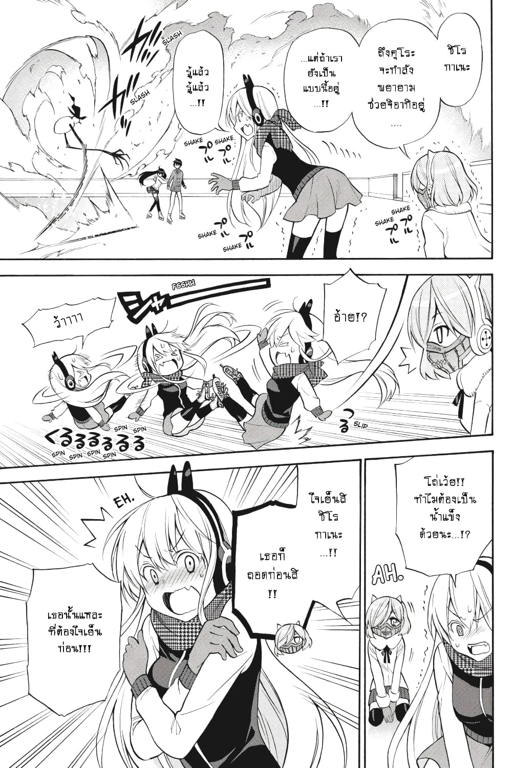 Kyou no Cerberus 48-ไปเล่นสเก็ตกัน!