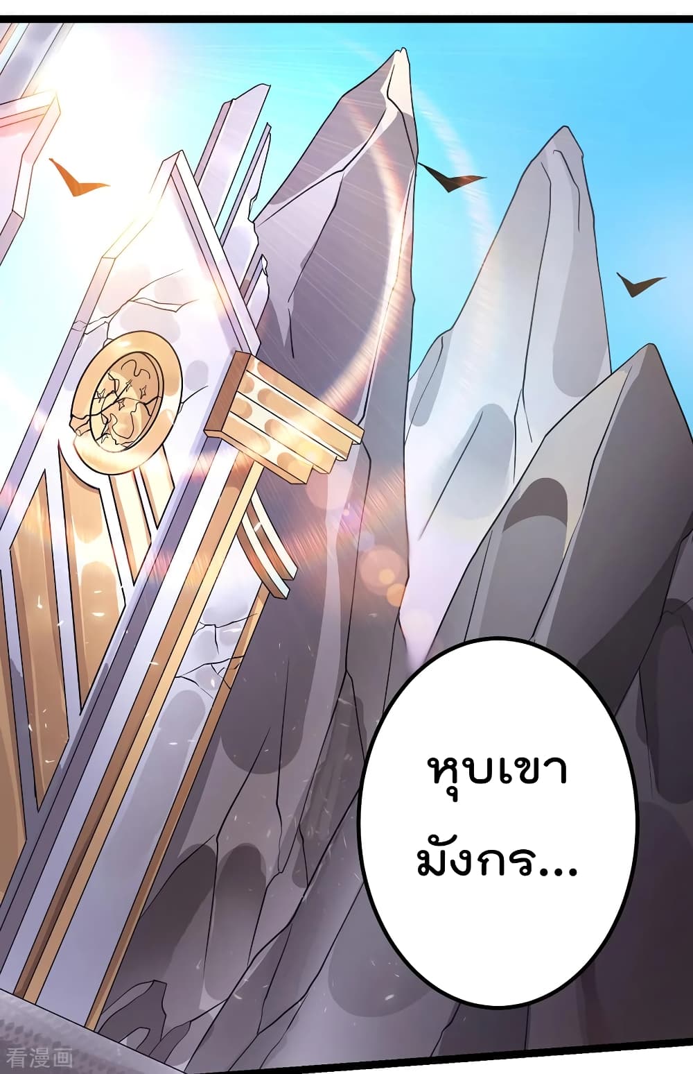 Immortal King of City ราชาอมตะแห่งนคร 104-104