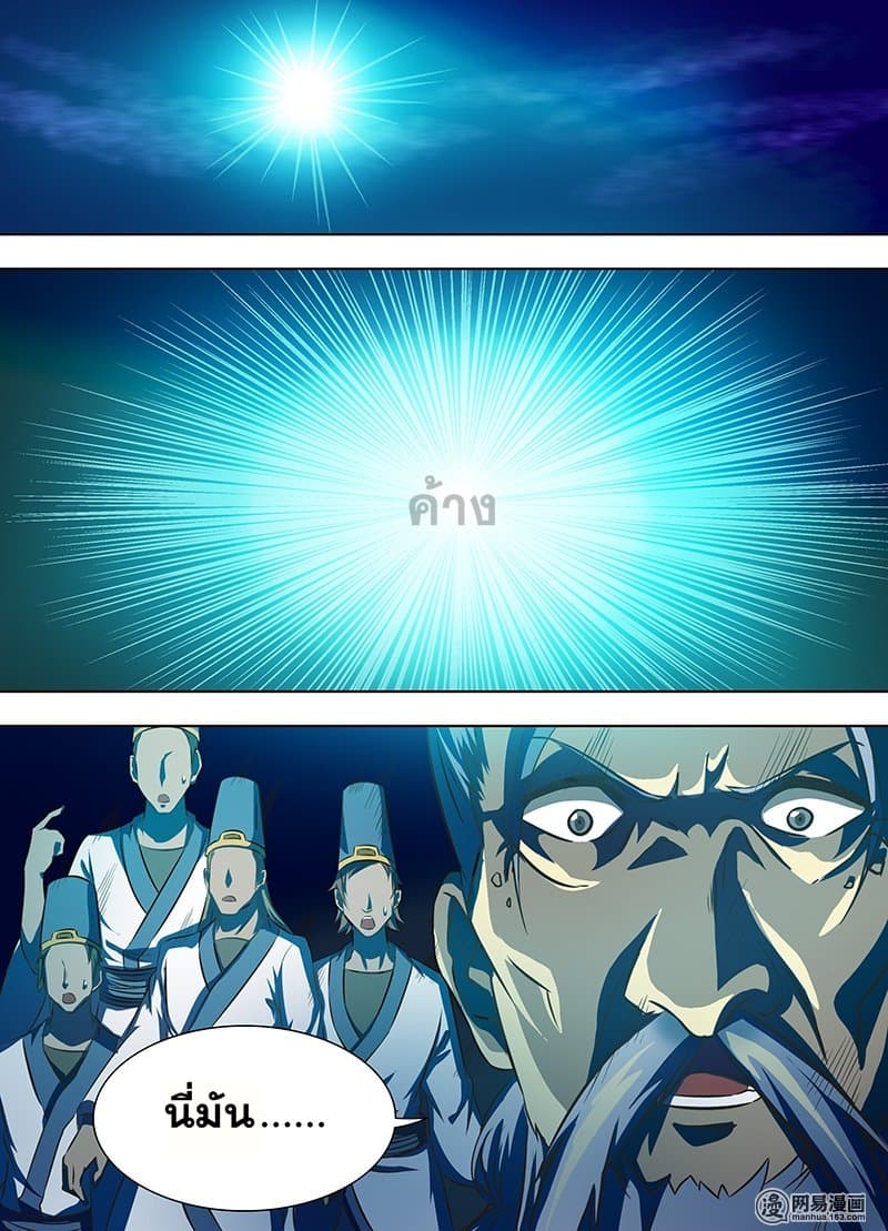 Yong Heng Zhi Zun เปิดบันทึก ราชาอมตะ 147-147