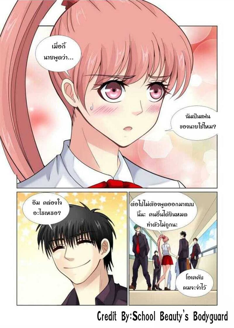 School Beauty's Bodyguard 69-69