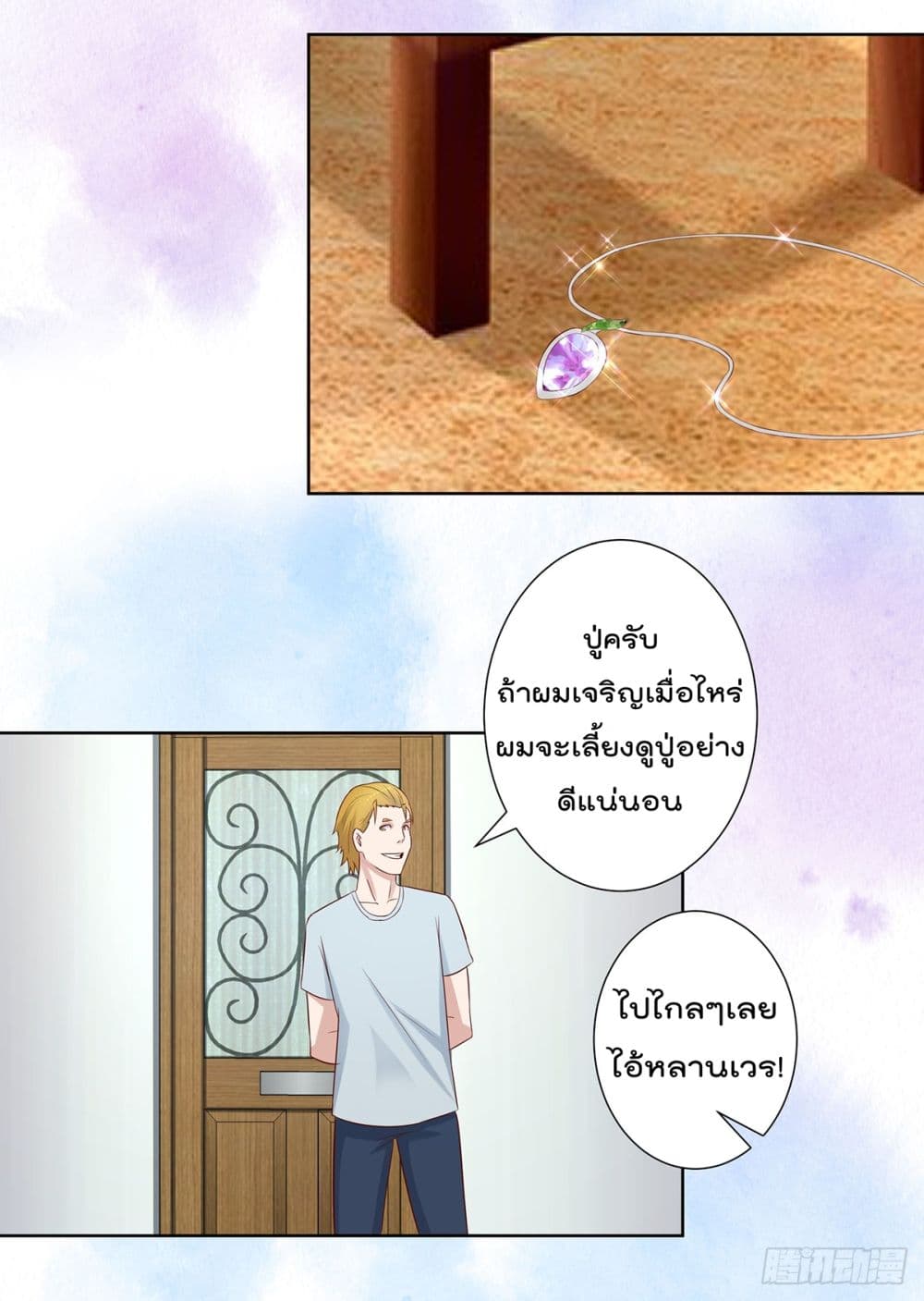 The Cultivators Guardian in The City ราชันเซียนผู้พิทักษ์แห่งนคร 28-28