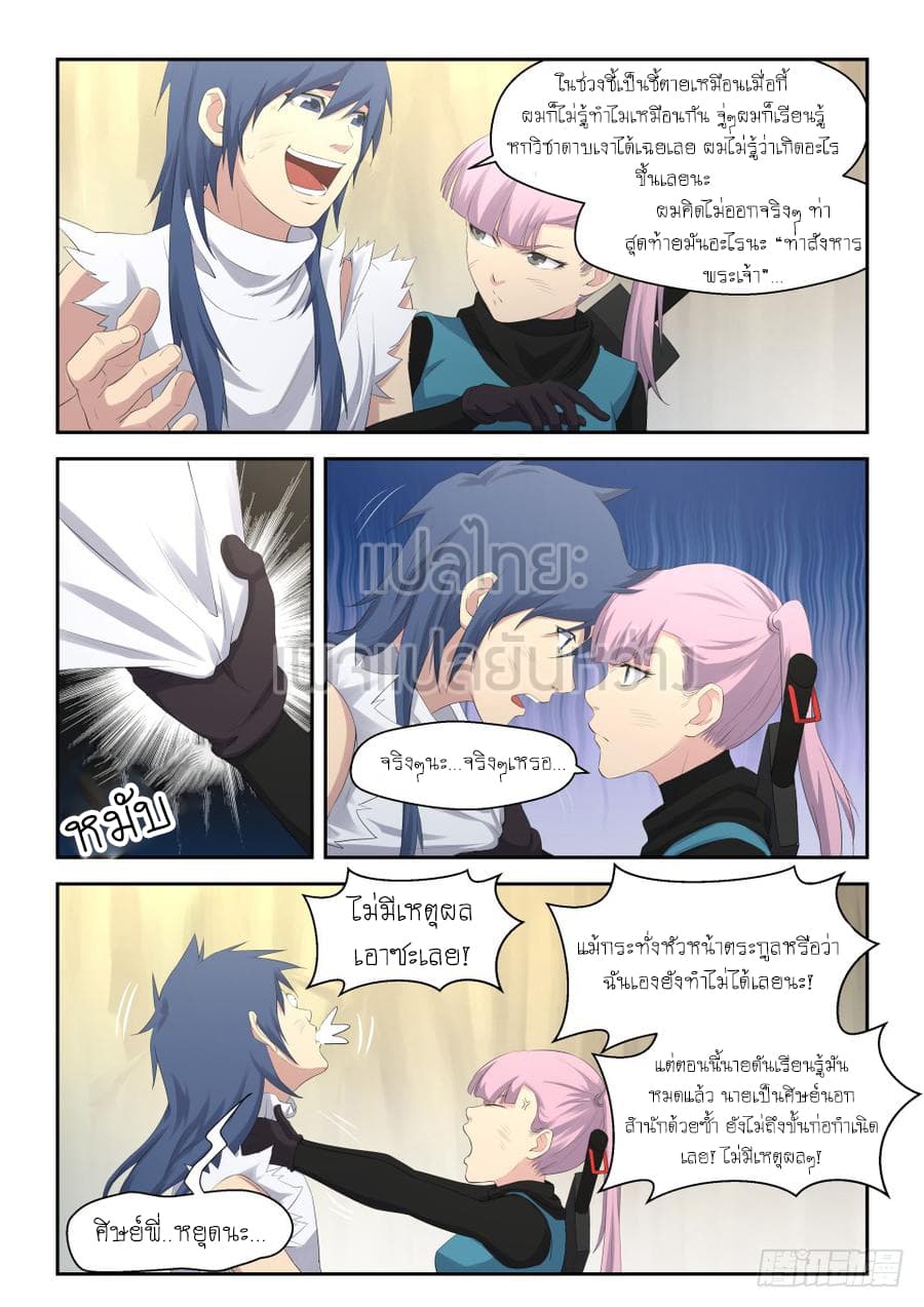 Heaven Defying Sword ดาบแห่งสวรรค์ 32-32