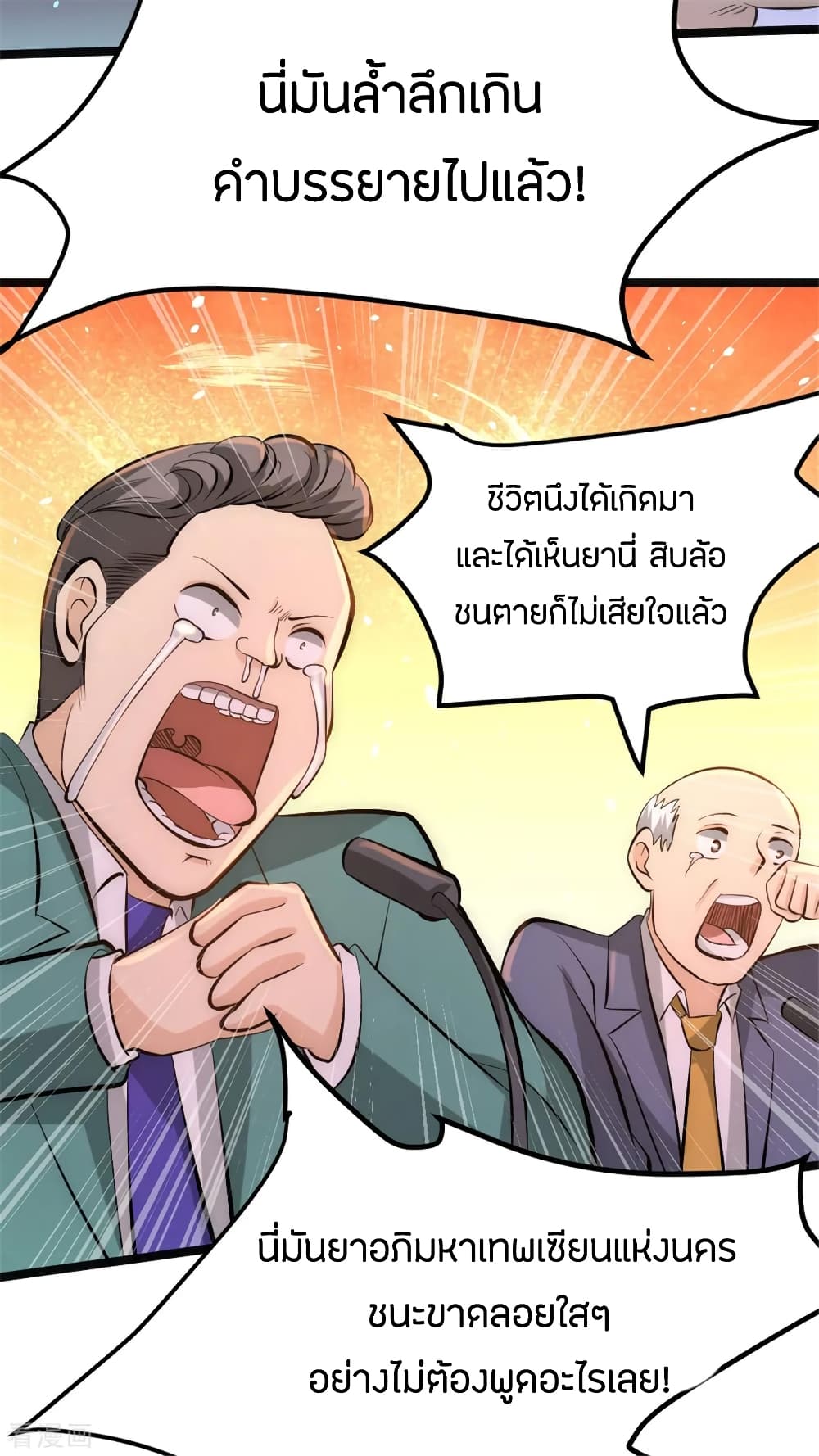 God Emperor of The City มหาเทพเซียนแห่งนคร 64-64