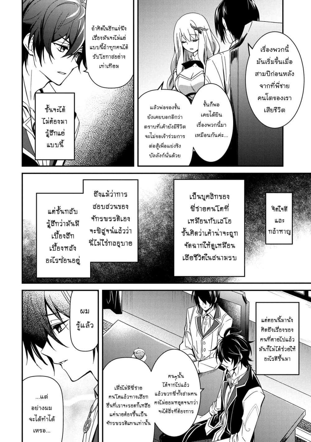 The Strongest Dull Prince’s Secret Battle for the Throne เจ้าชายงี่เง่าสุดแกร่งกับศึกชิงราชสมบัติ 6.1-6.1