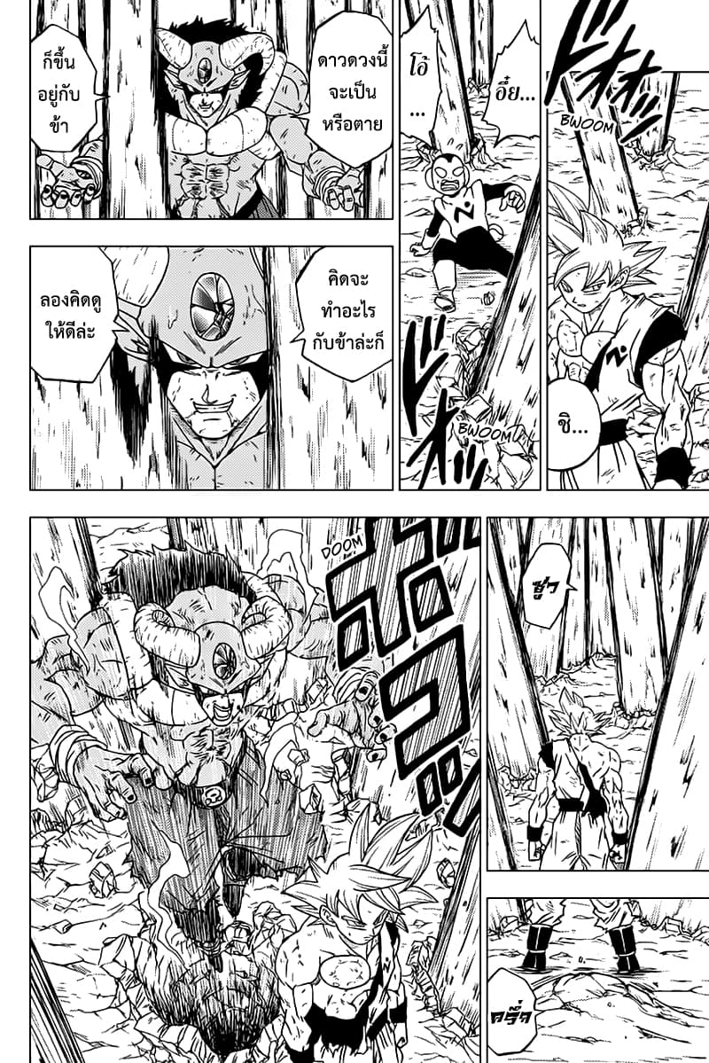 Dragon Ball Super 64-ซุน โกคู เจ้าหน้าที่สายตรวจกาแลคซี่