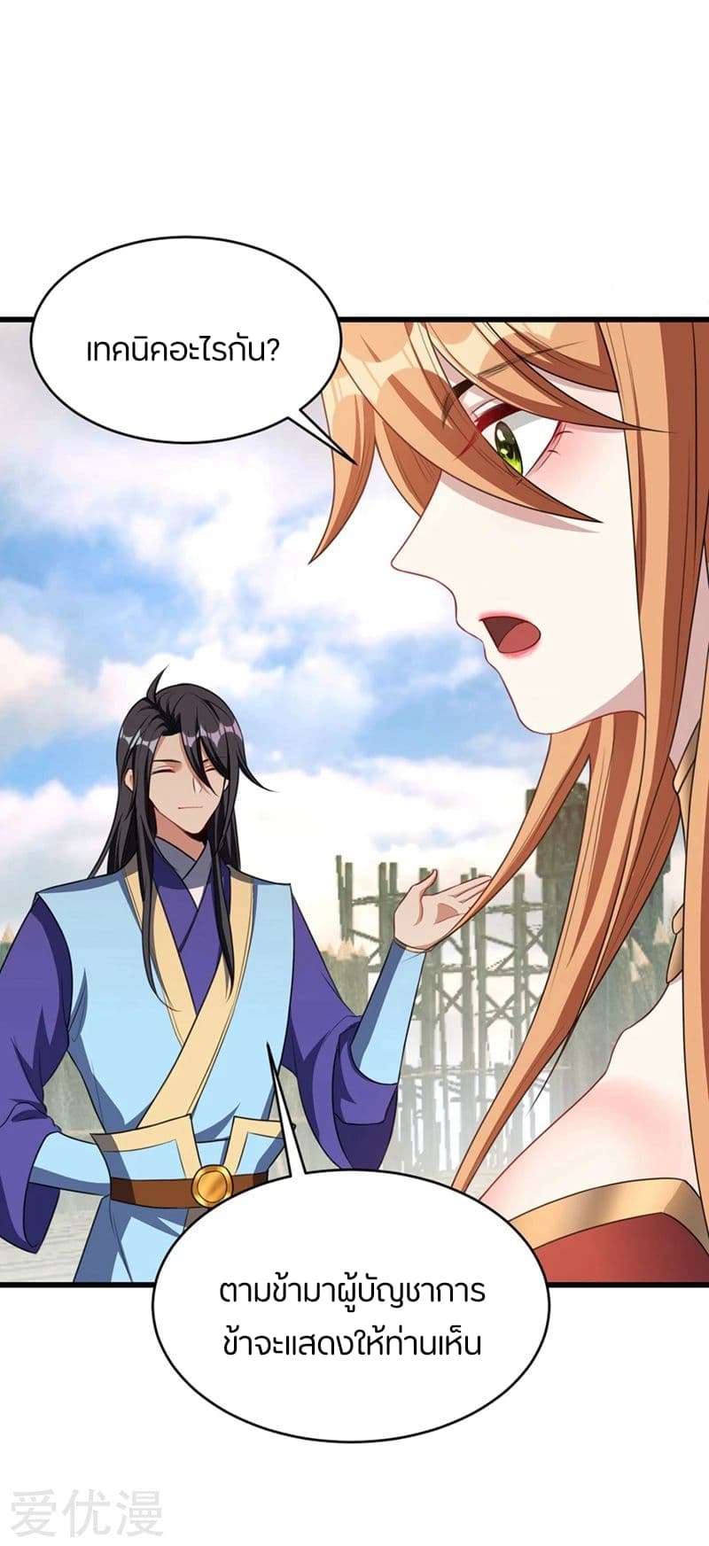 Rise of The Demon King รุ่งอรุณแห่งราชาปีศาจ 129-129