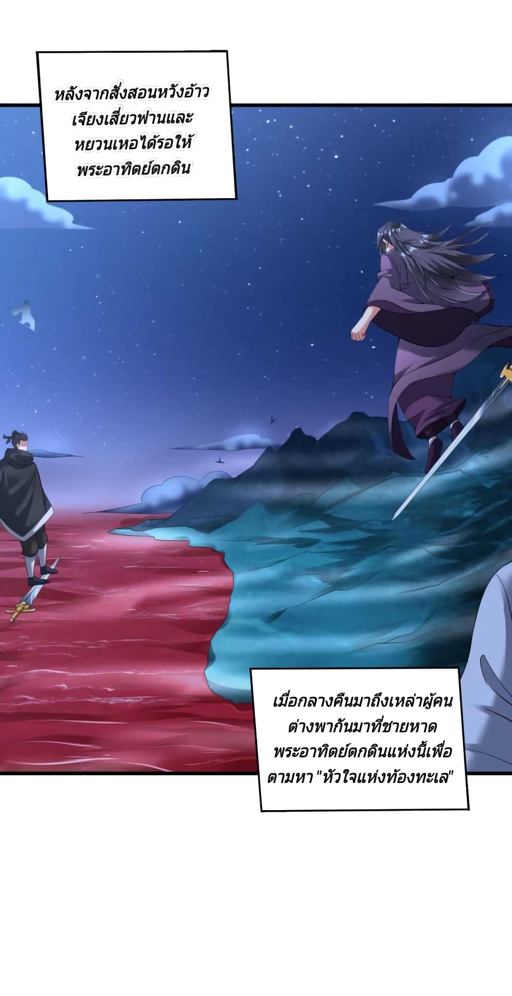 Jiang Xiaofan เส้นทางสู่สวรรค์ 43-43