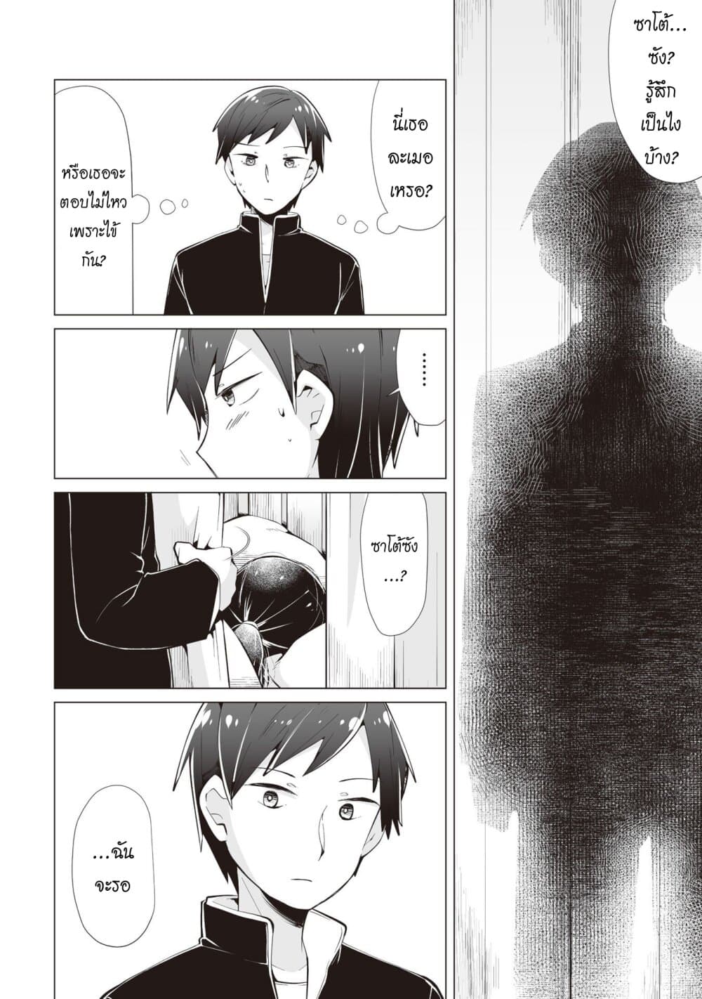 Tonari no Seki no Satou-san 8-วันที่ไม่มีซาโต้ซัง