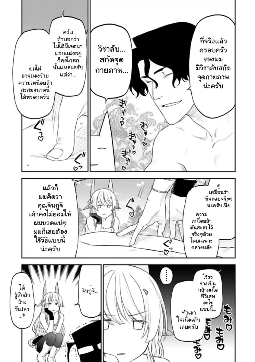 Isekai Bishoujo Juniku Ojisan to ต่างโลกกับคุณลุงในร่างโลลิ 36-36