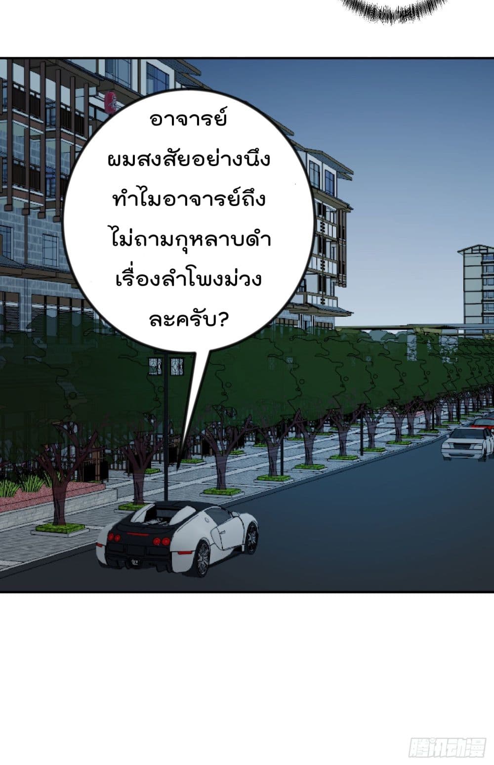 The Legend God King in The City ตำนานราชันเซียนแห่งนคร 42-42