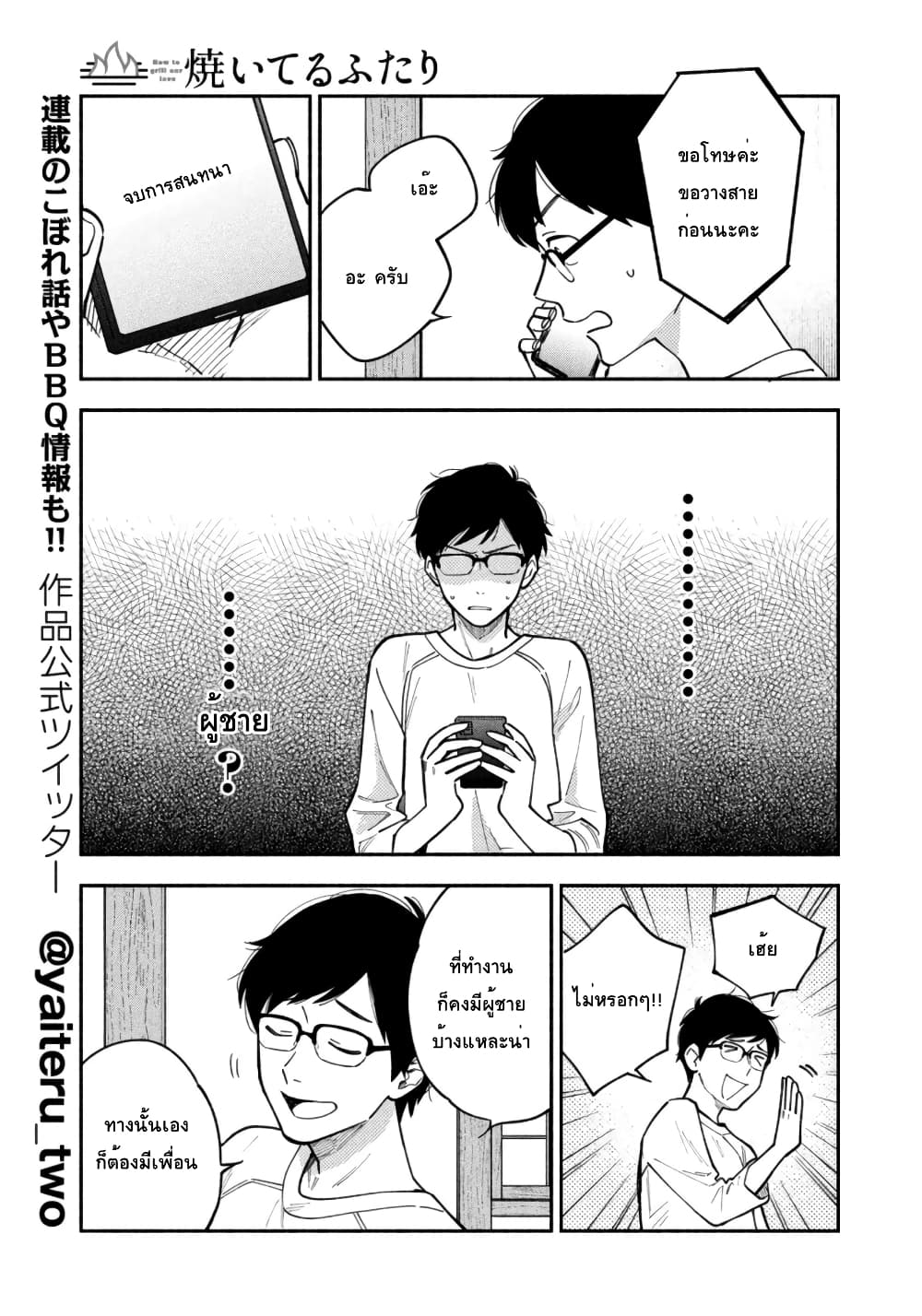 Yaiteru Futari มนต์รักเตาย่าง 6-วันที่ไม่ร่าเริงก็มาย่างสเต็กกัน