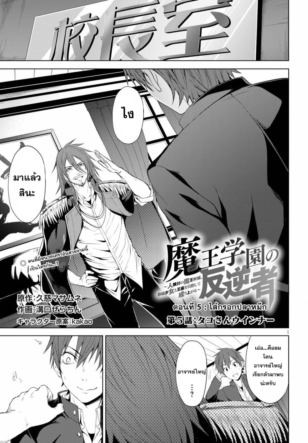 Maou Gakuen no Hangyakusha กบฏแห่งโรงเรียนจอมมาร 5-ไส้กรอกปลาหมึก
