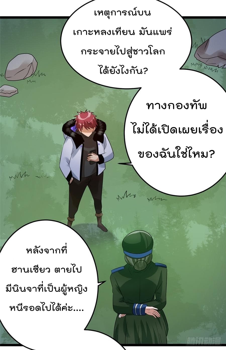 Immortal King of City ราชาอมตะแห่งนคร 56-56
