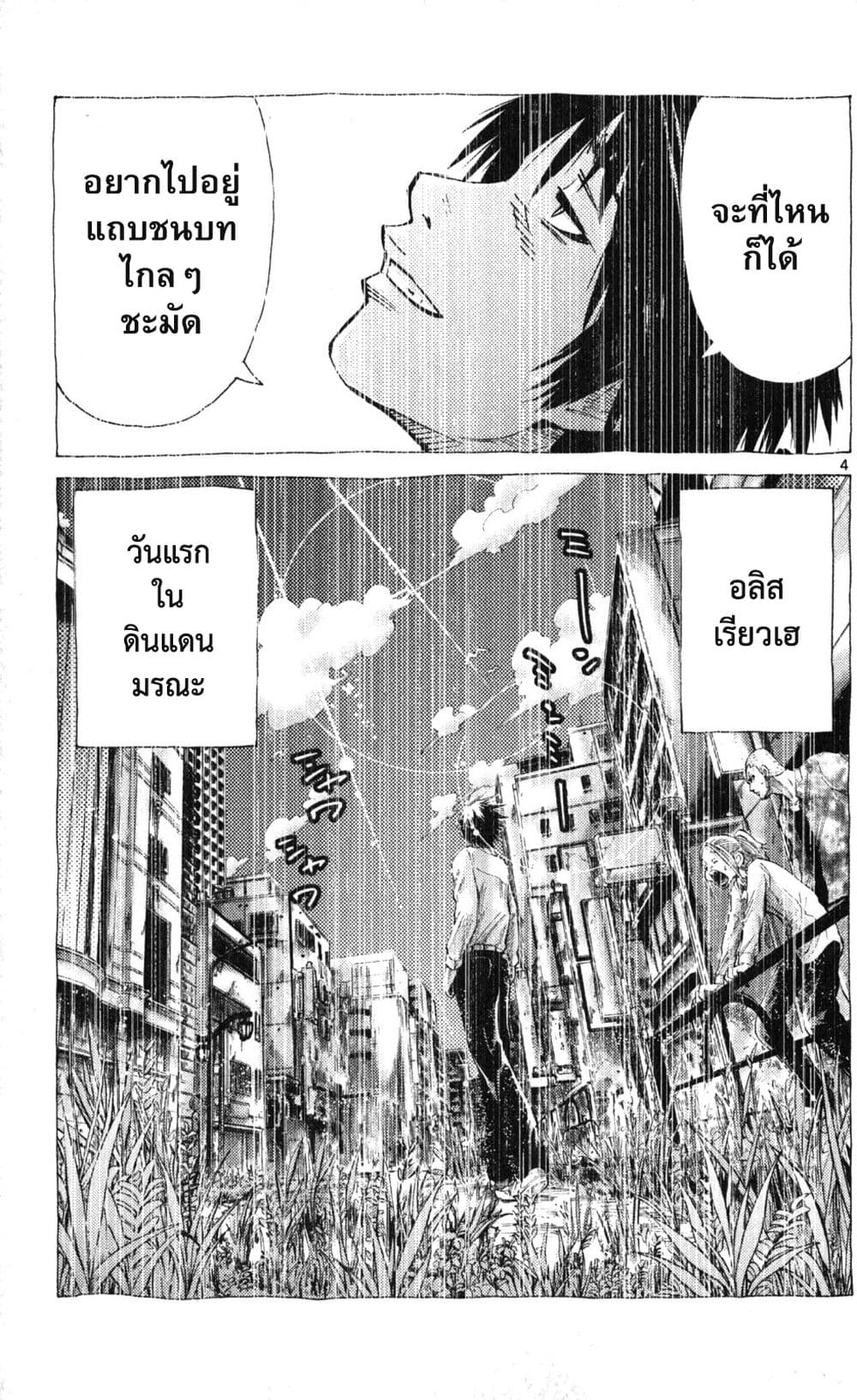 Imawa no Kuni no Alice 53-เปิดม่านวันที่ 7 (1)