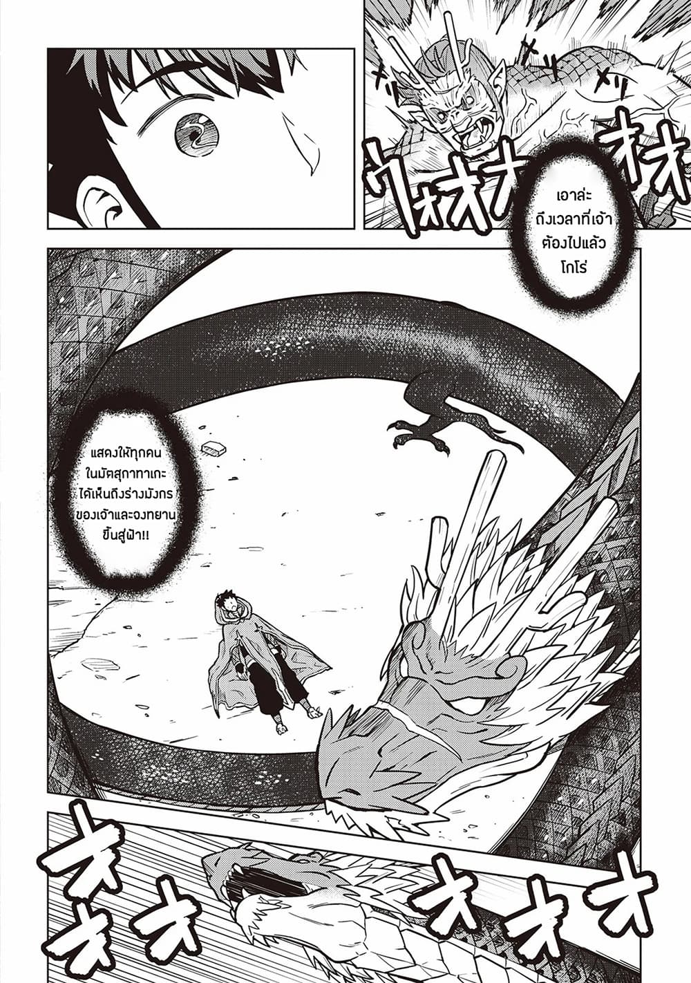 Toaru Ossan no VRMMO Katsudouki 53-53