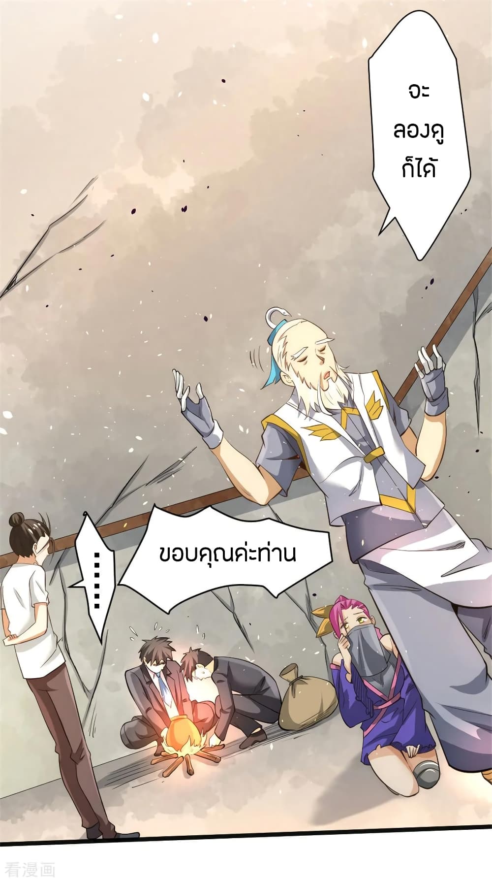 God Emperor of The City มหาเทพเซียนแห่งนคร 61-61