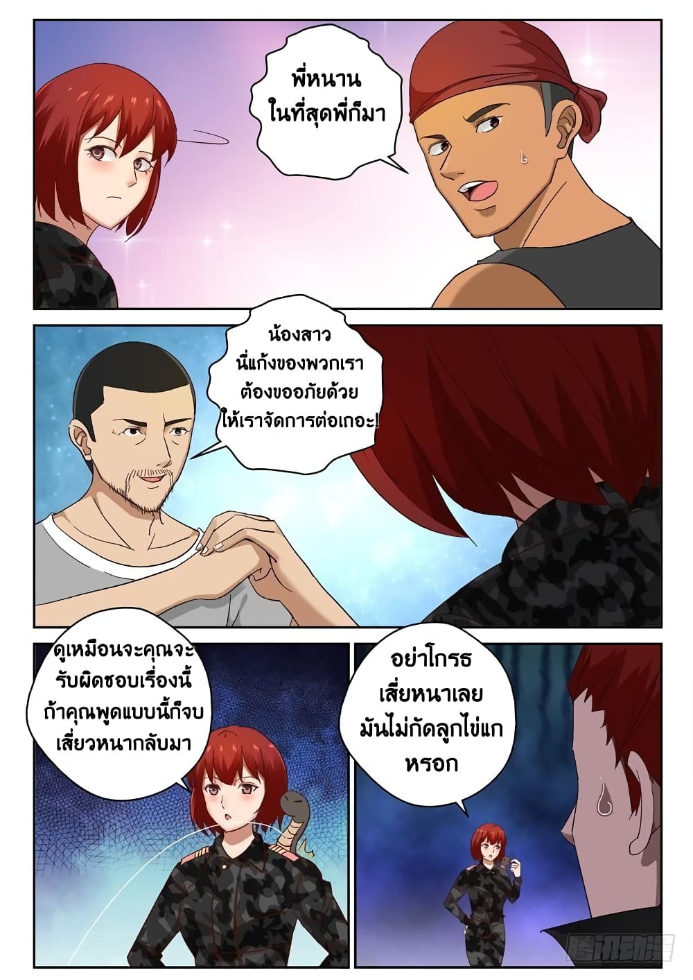 Strongest Abandoned Son บุรุษที่ถูกทอดทิ้ง 97-97