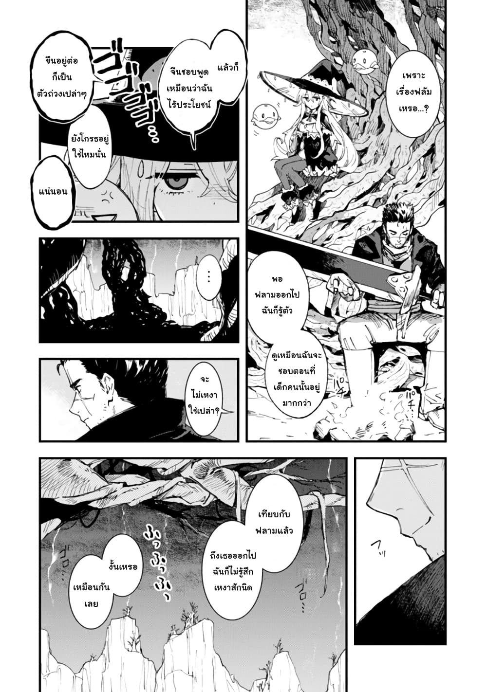 Do You Think Someone Like You Could Defeat the Demon Lord? 6-สัญญาณแห่งการเริ่มต้น